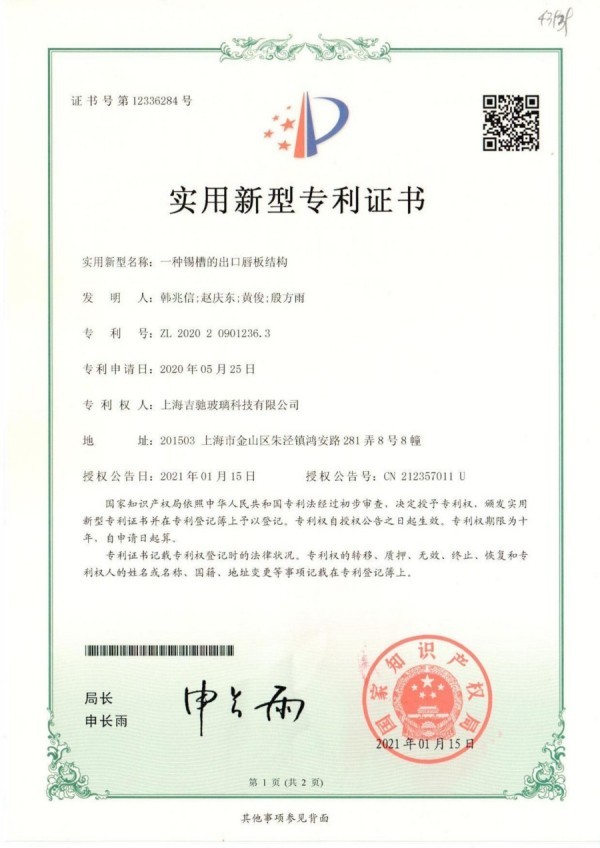 一种锡槽的出口唇板结构 一种锡槽的出口唇板结构