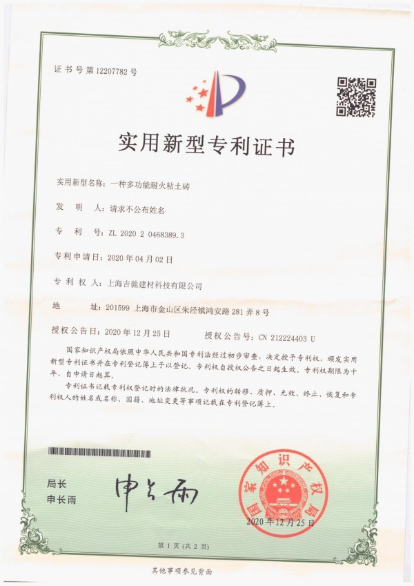 一种多功能耐火粘土砖 一种多功能耐火粘土砖