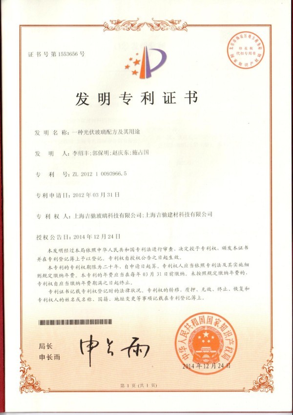一种光伏玻璃配方及其用途 一种光伏玻璃配方及其用途