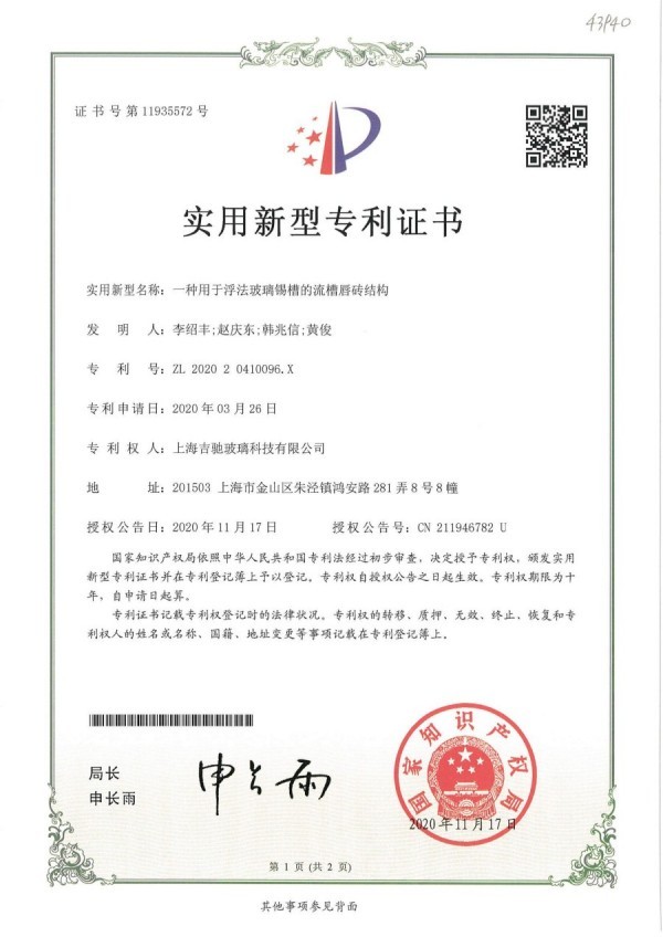 一种用于浮法玻璃锡槽的流槽唇砖结构 一种用于浮法玻璃锡槽的流槽唇砖结构