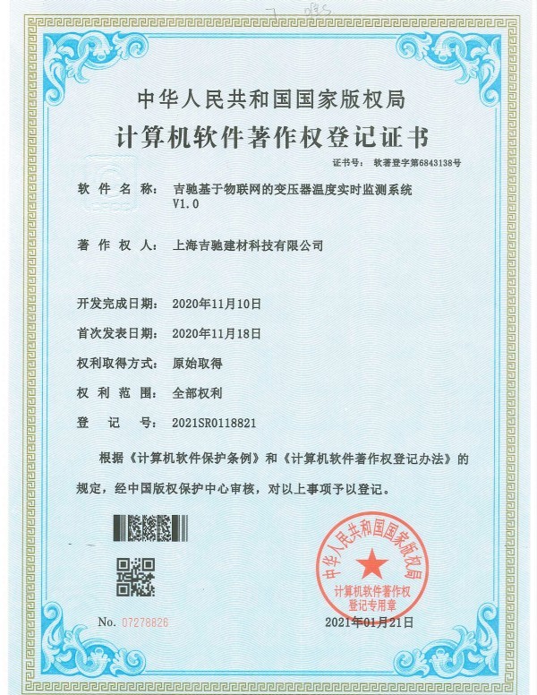 吉驰基于物联网的变压器温度实时监测系统 吉驰基于物联网的变压器温度实时监测系统