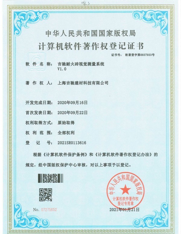 吉驰耐火砖视觉测量系统 吉驰耐火砖视觉测量系统