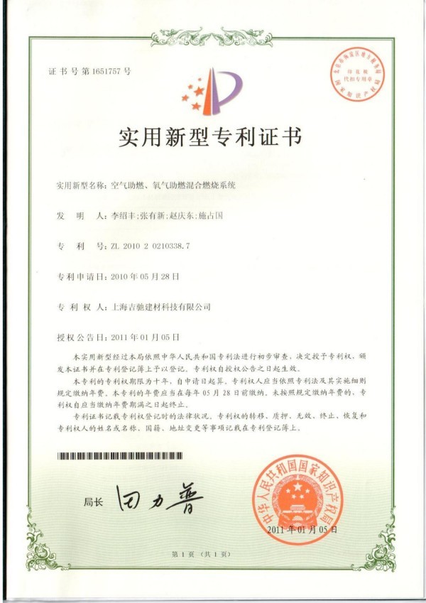空气助燃,氧气助燃混合燃烧系统 空气助燃,氧气助燃混合燃烧系统