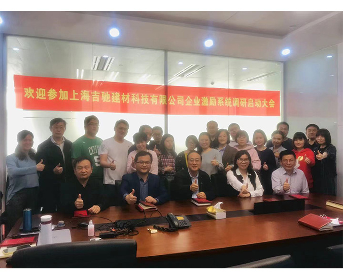 激励启动会2
