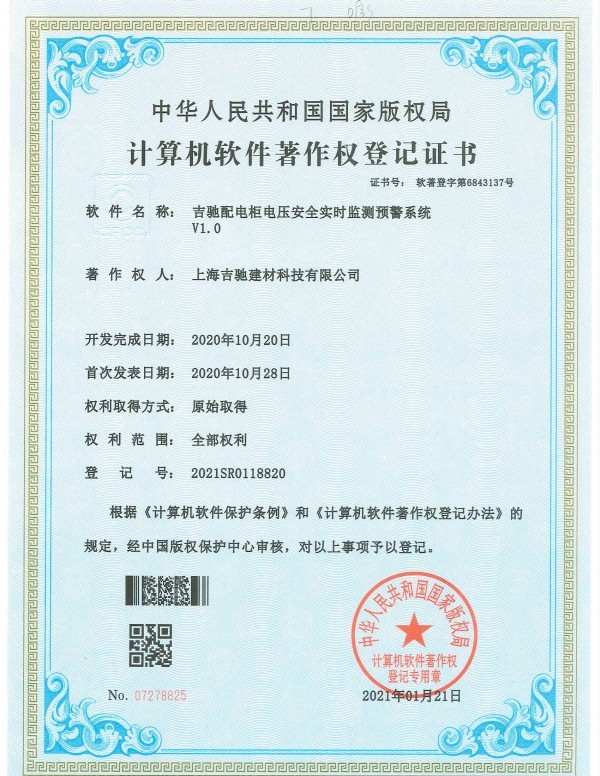 吉驰配电柜电压安全实时监测预警系统 吉驰配电柜电压安全实时监测预警系统