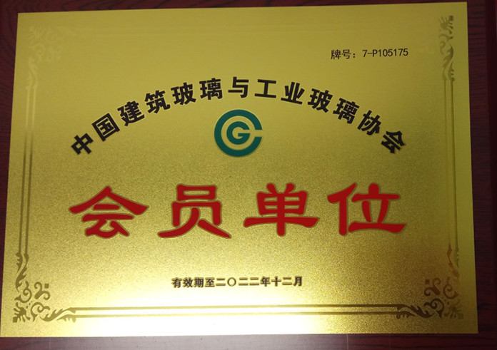中国建筑玻璃与工业玻璃协会会员单位