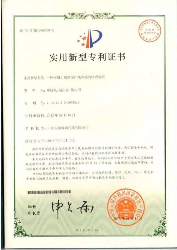 一种应用于玻璃生产线冷端的转弯辊道 一种应用于玻璃生产线冷端的转弯辊道
