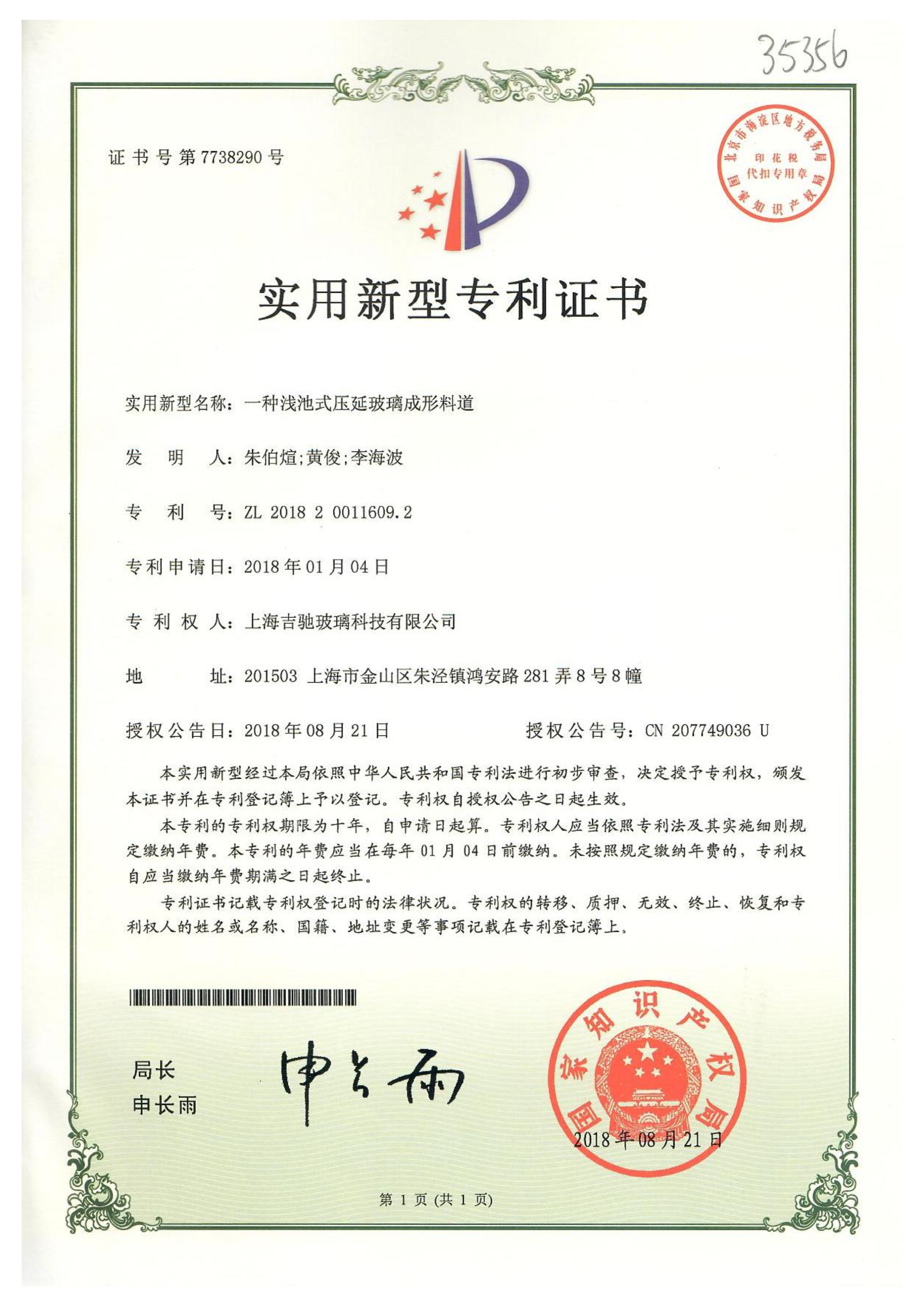 一种浅池式压延玻璃成形料道 一种浅池式压延玻璃成形料道