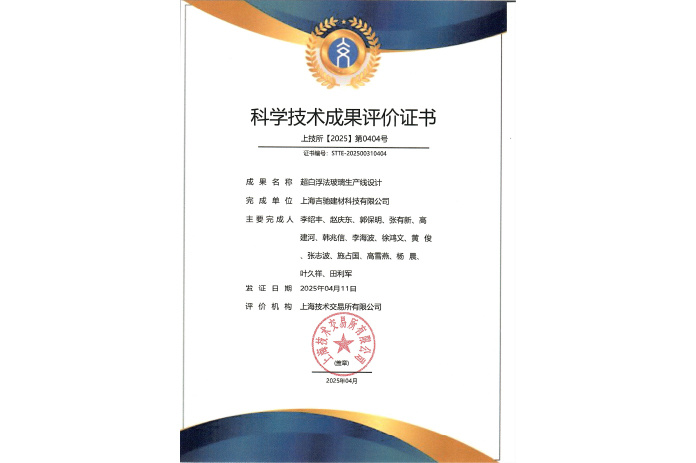 科学技术成果评价证书