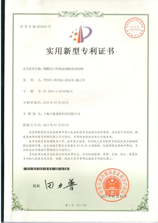 锡槽出口挡墙及闸板密封结构 锡槽出口挡墙及闸板密封结构
