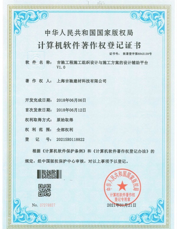 吉驰工程施工组织设计与施工方案的设计辅助平台 吉驰工程施工组织设计与施工方案的设计辅助平台