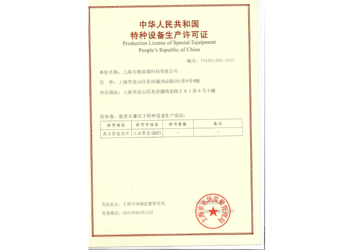压力管道许可证