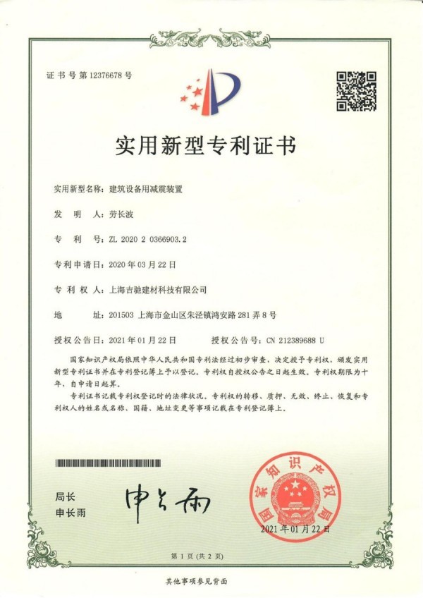 一种建筑设备用减震装置 一种建筑设备用减震装置