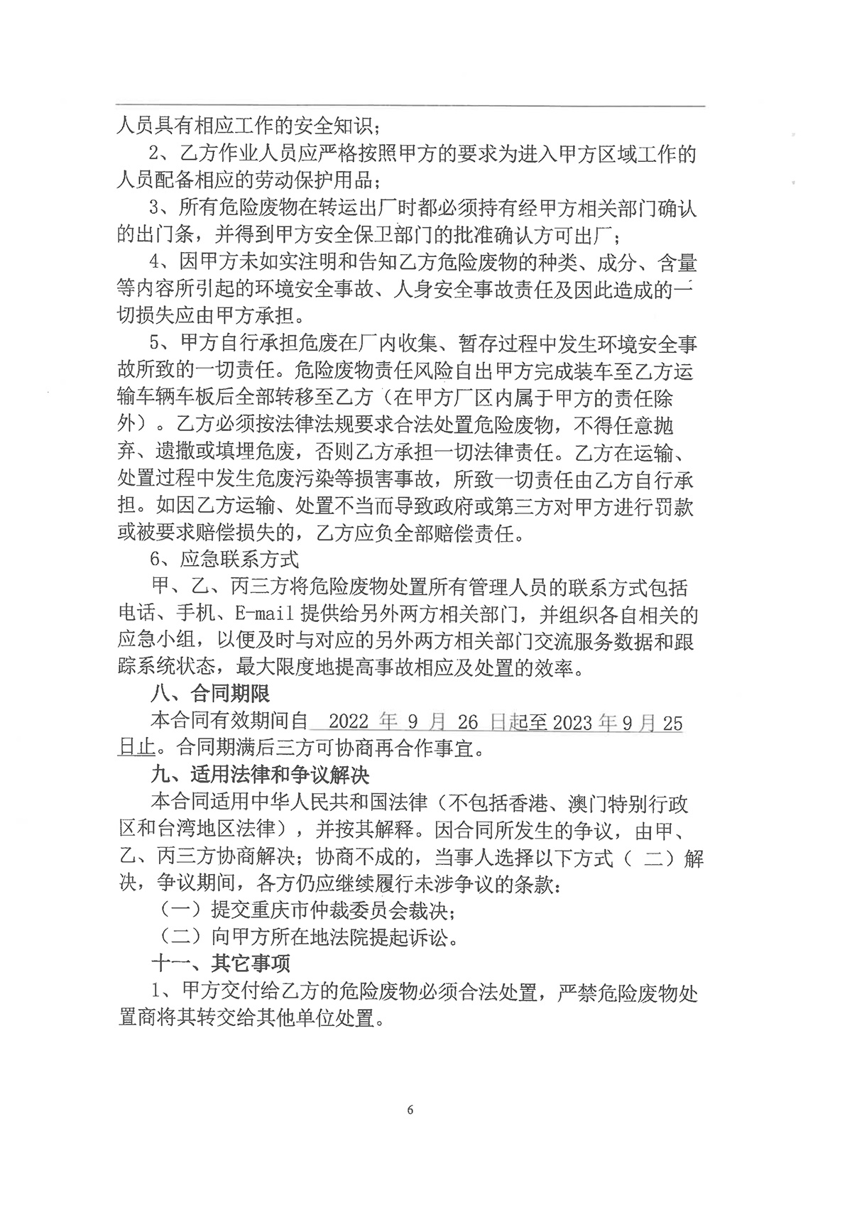 环境信息公示