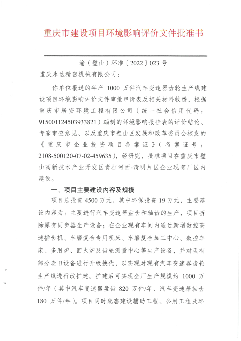 环境信息公示