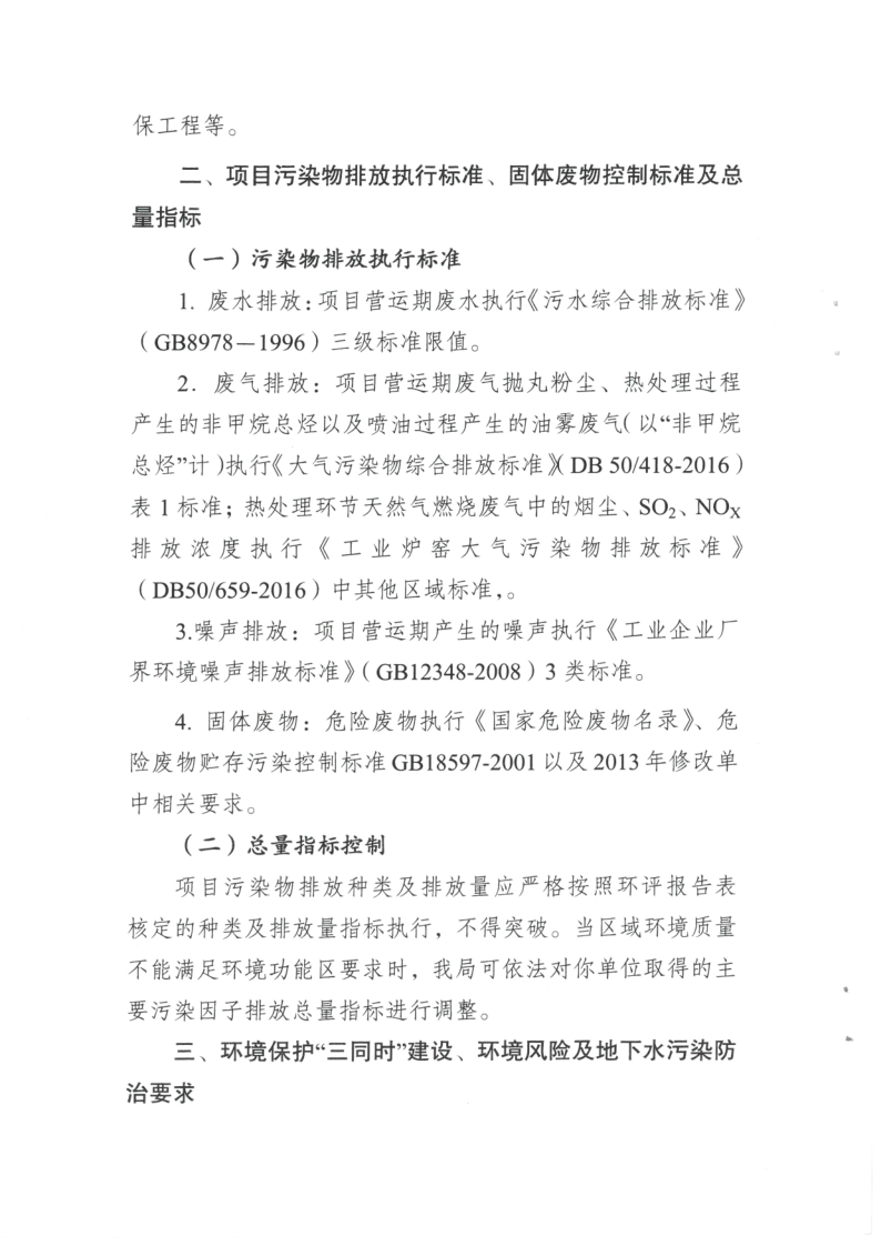环境信息公示