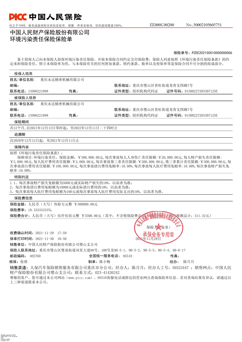 环境信息公示