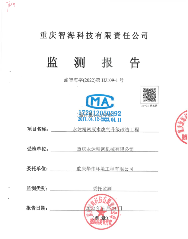 环境信息公示