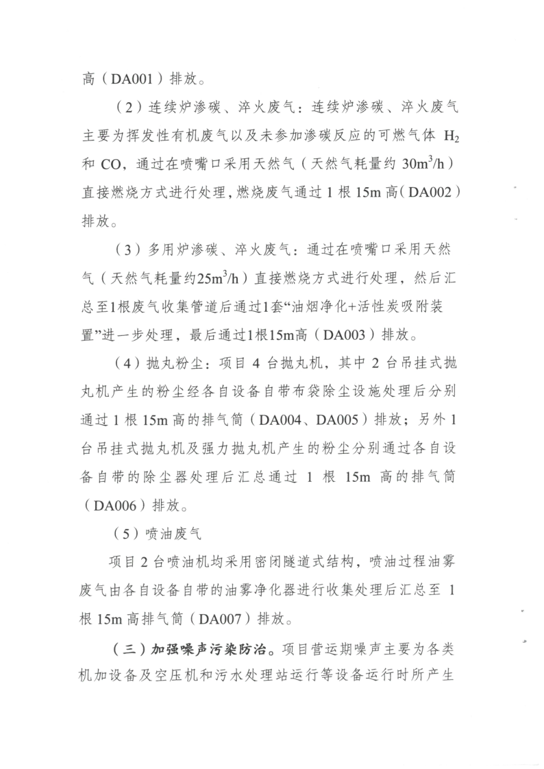 环境信息公示