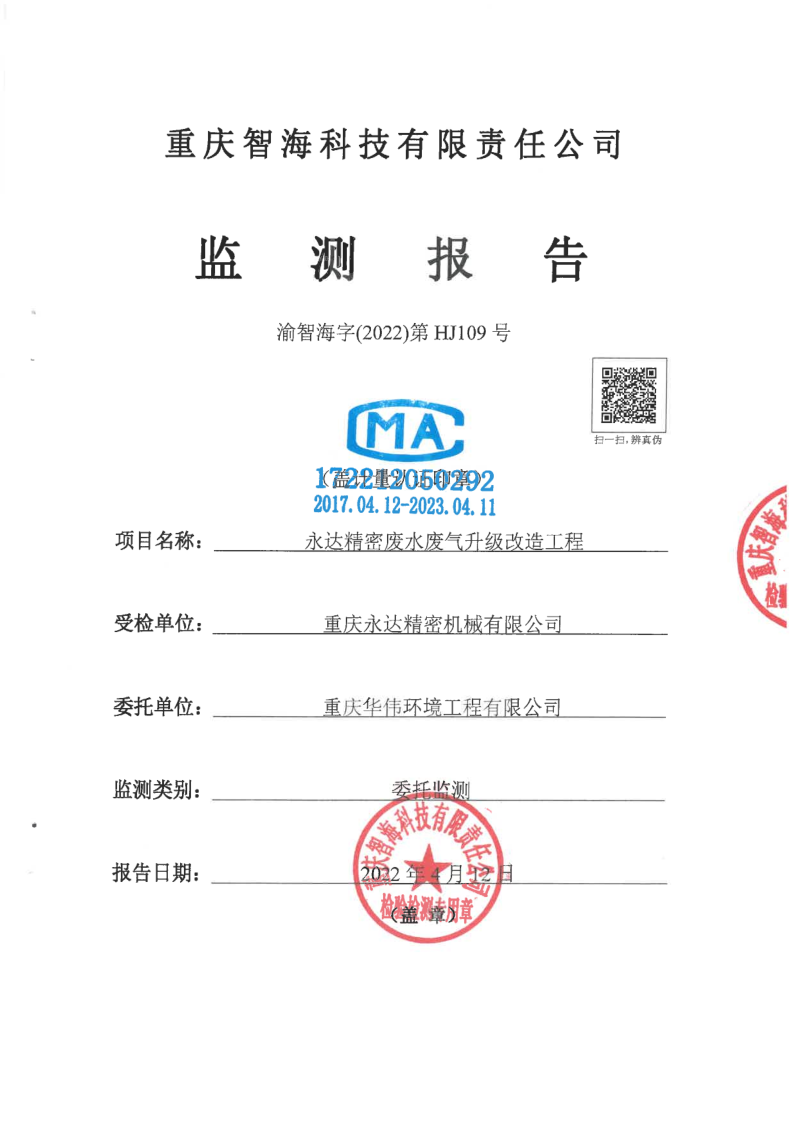 环境信息公示