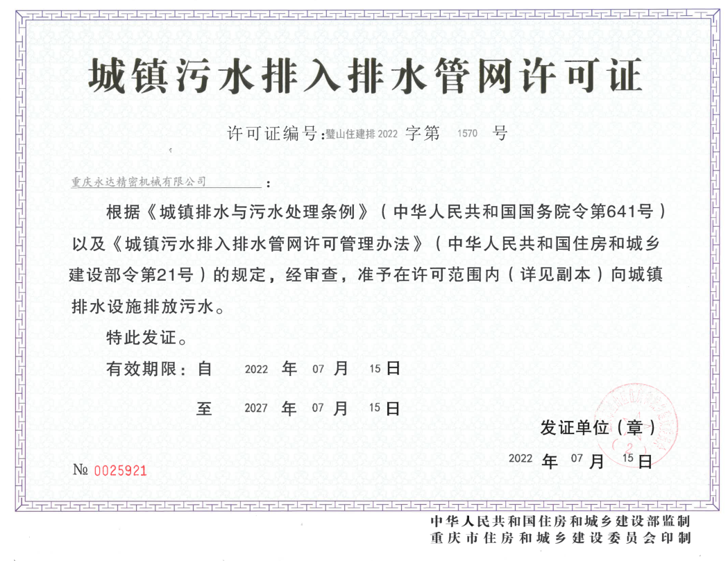 环境信息公示