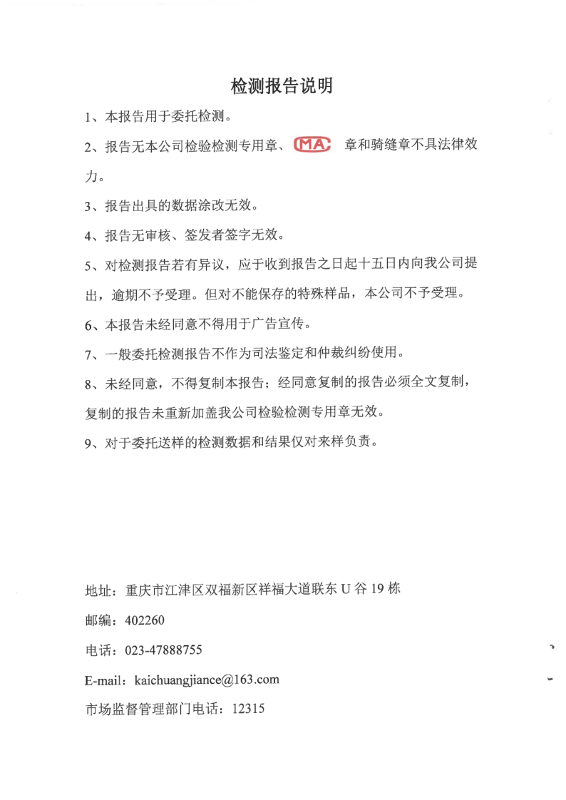 环境信息公示