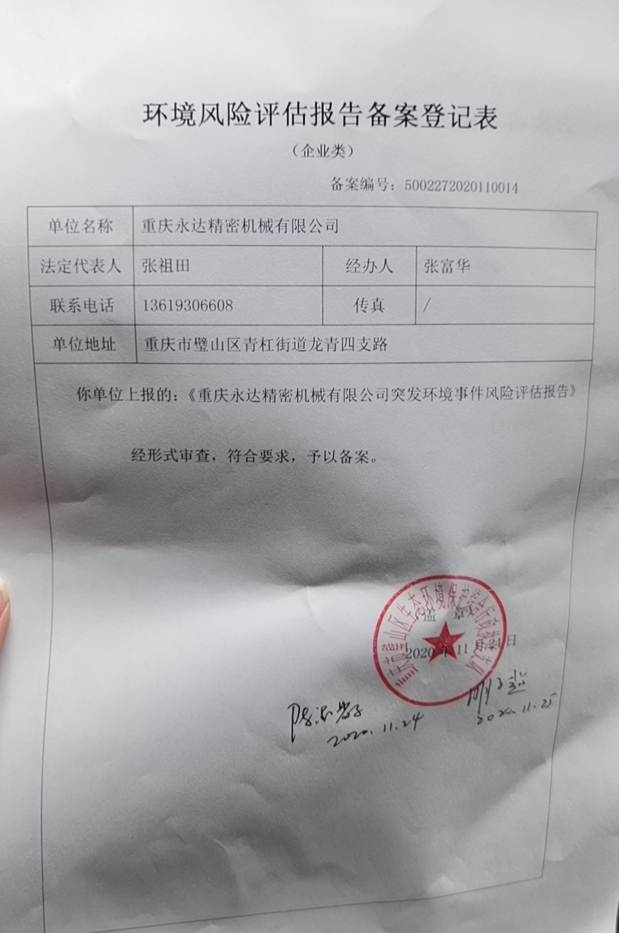环境信息公示
