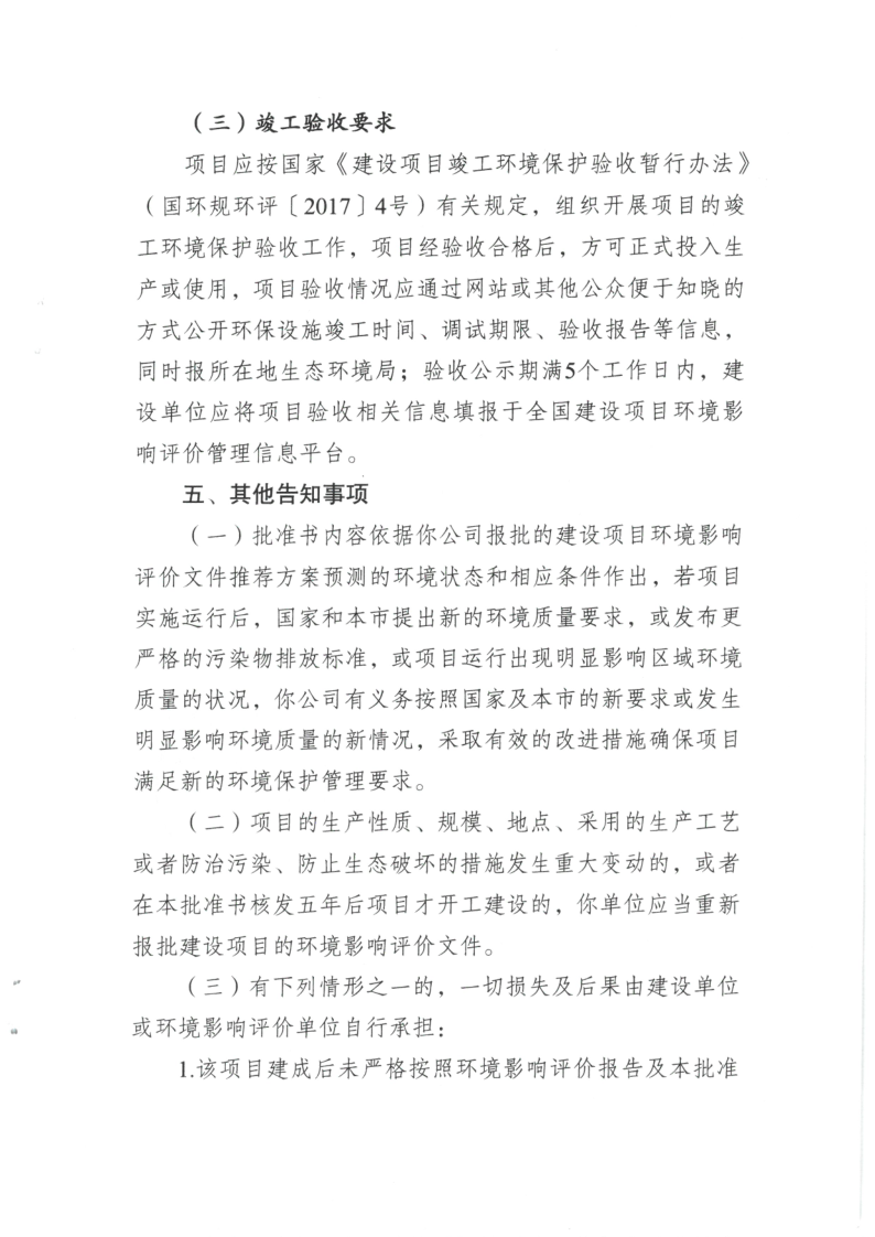 环境信息公示