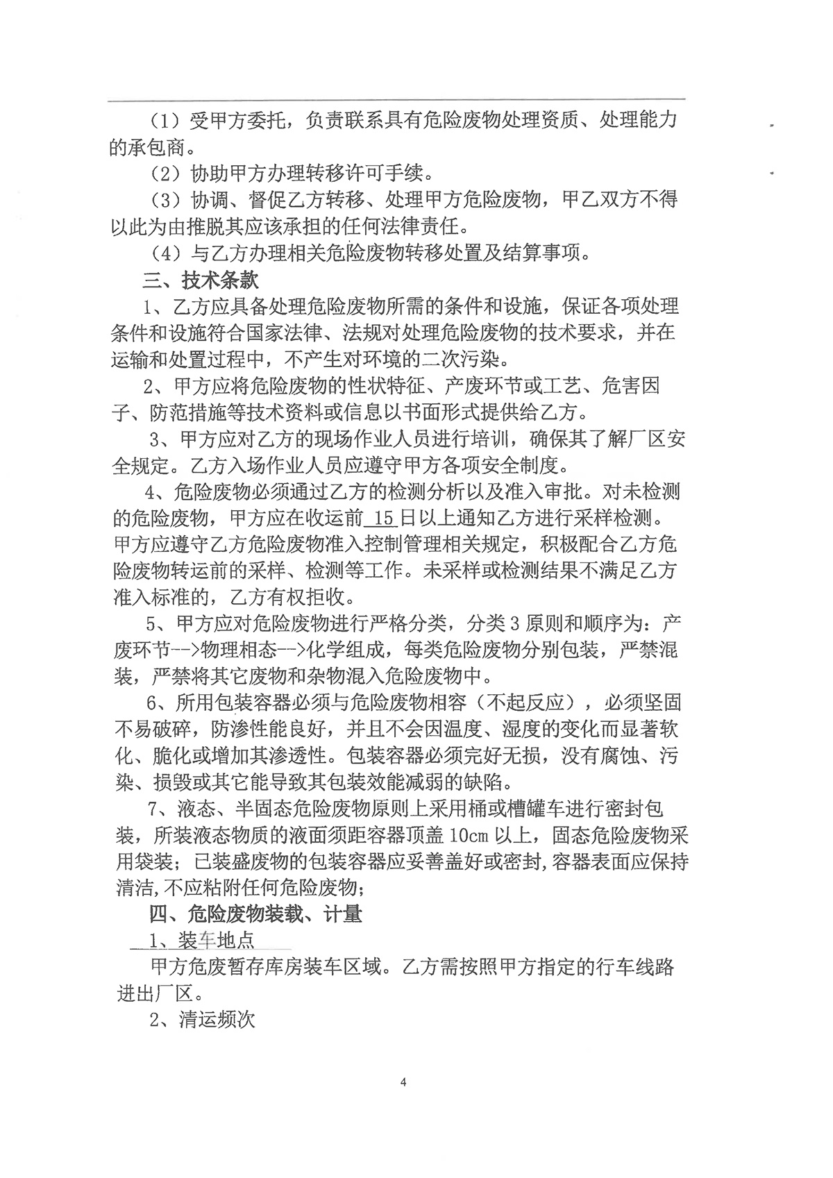 环境信息公示
