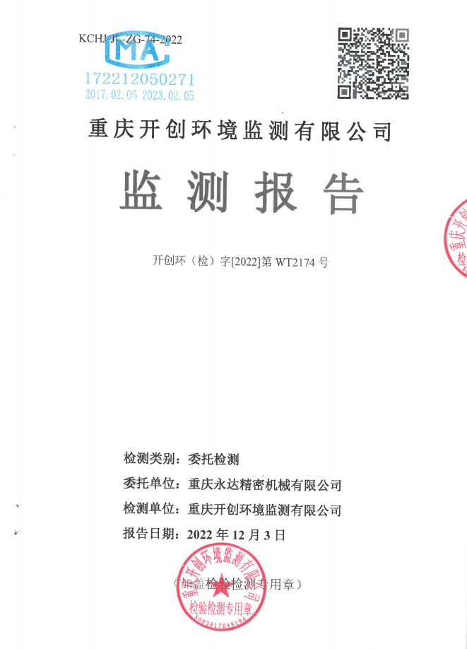 环境信息公示