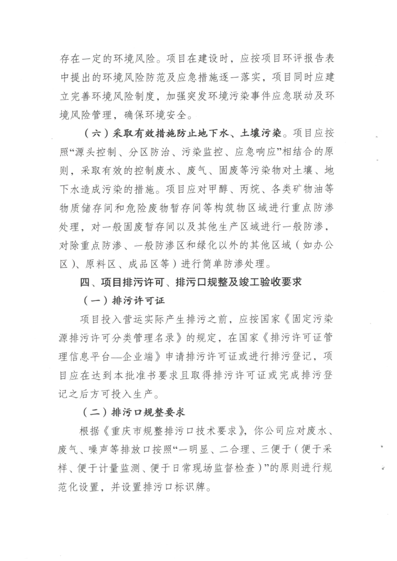 环境信息公示