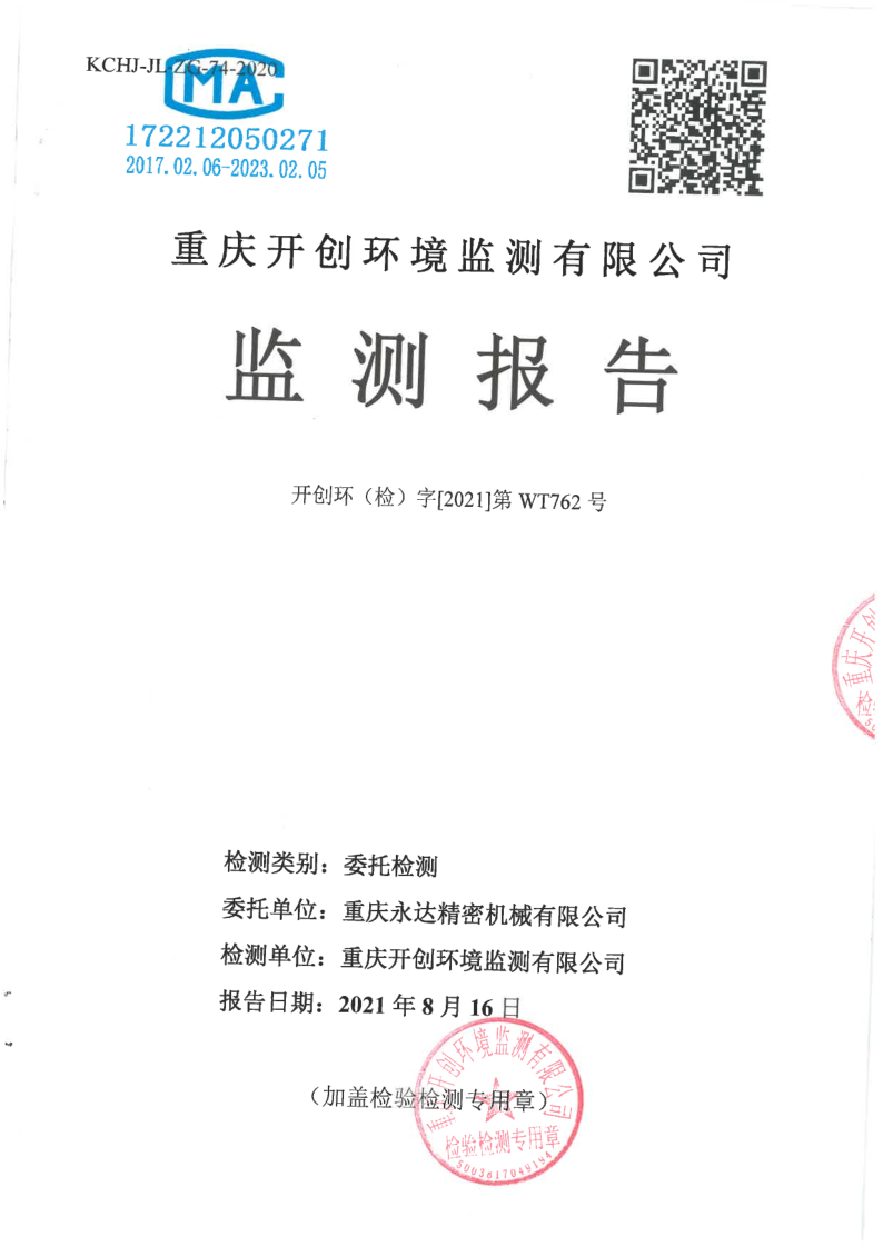 环境信息公示