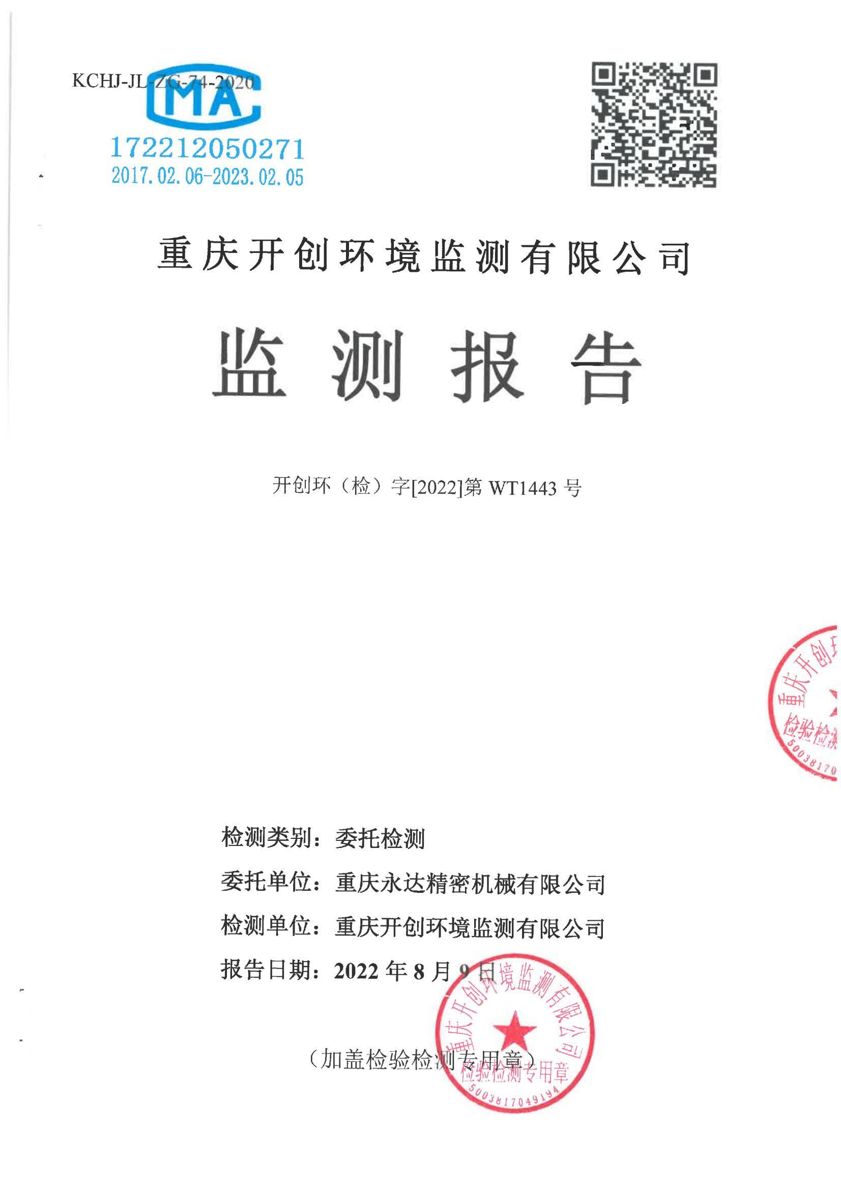 环境信息公示