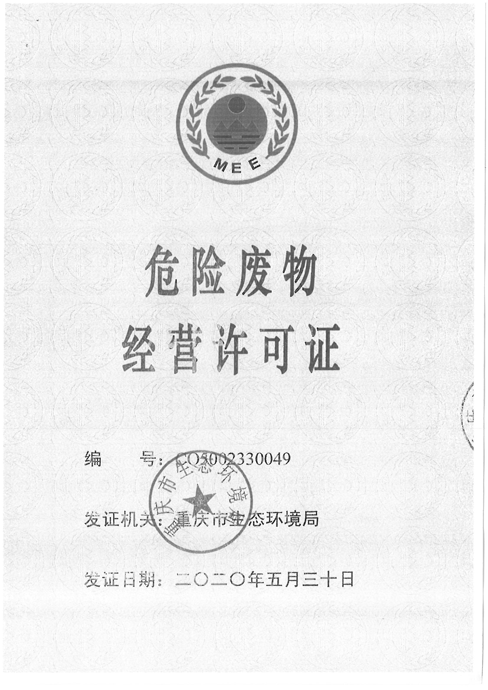 环境信息公示