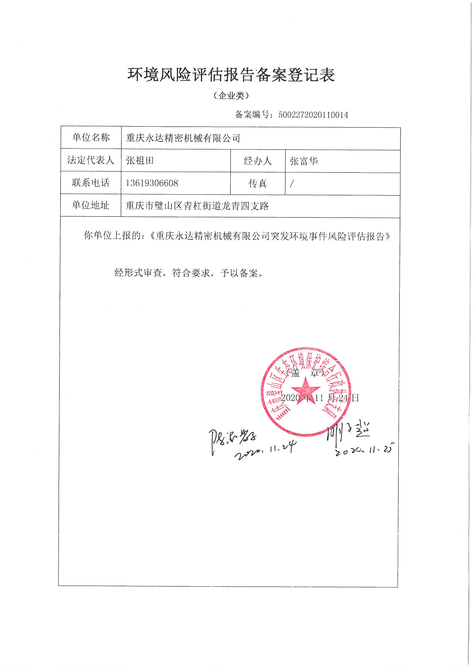 环境信息公示