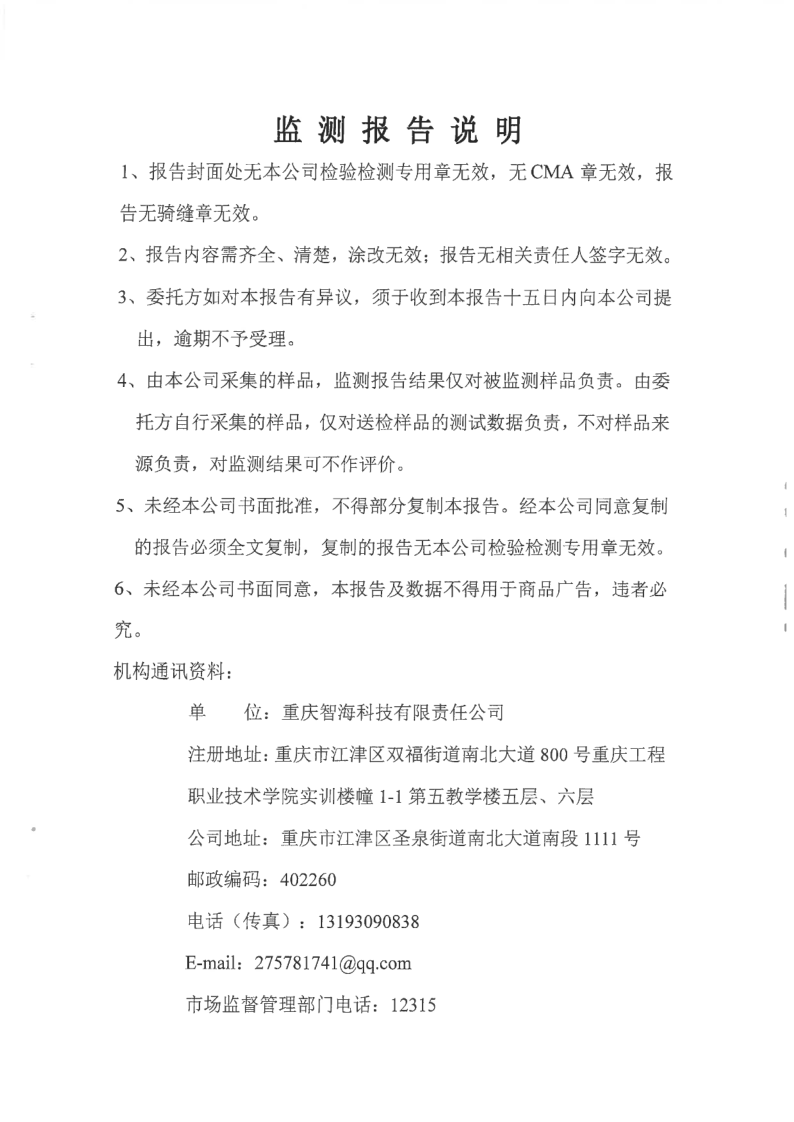 环境信息公示