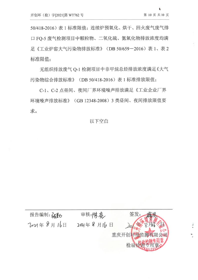环境信息公示