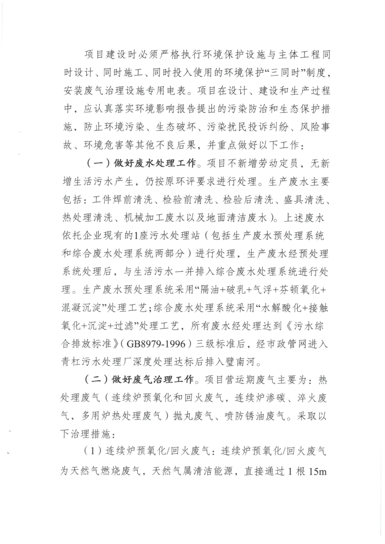 环境信息公示