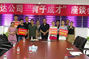 Company's reward for employees' children who are admitted to universities Company's reward for employees' children who are admitted to universities