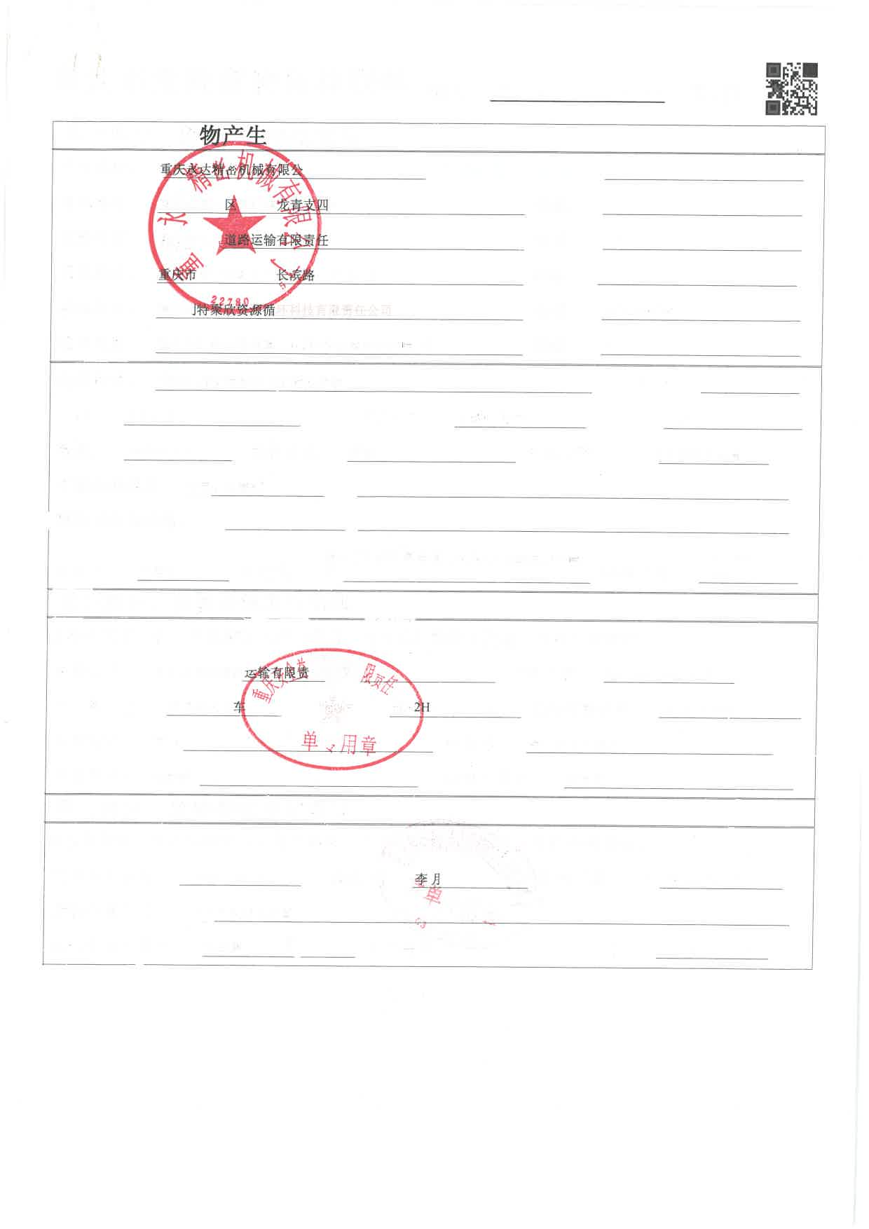 环境信息公示