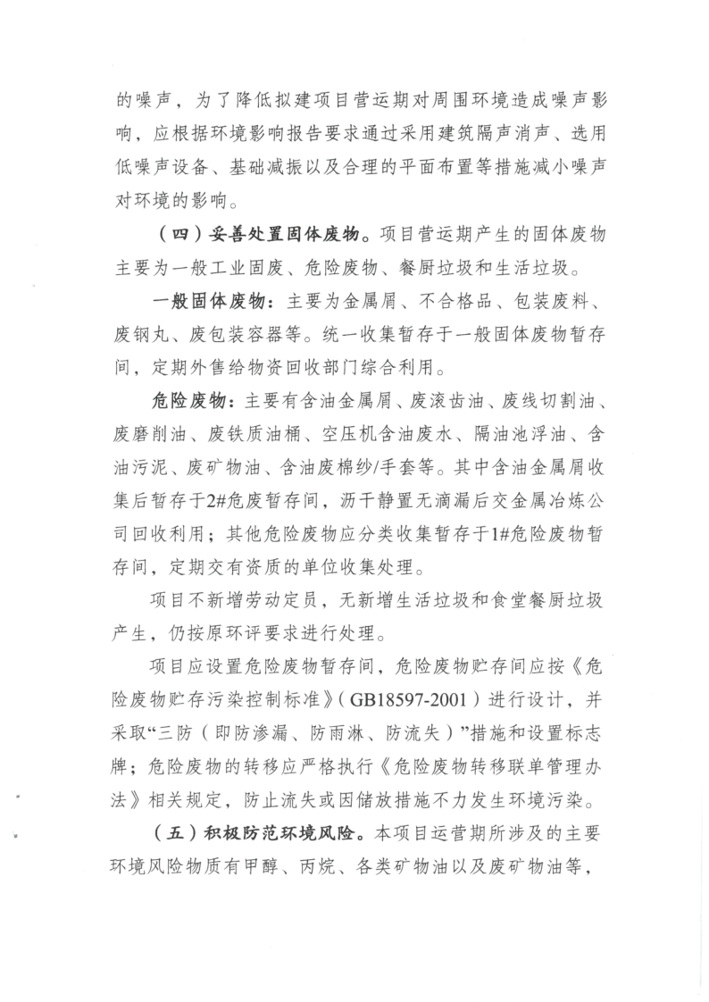 环境信息公示