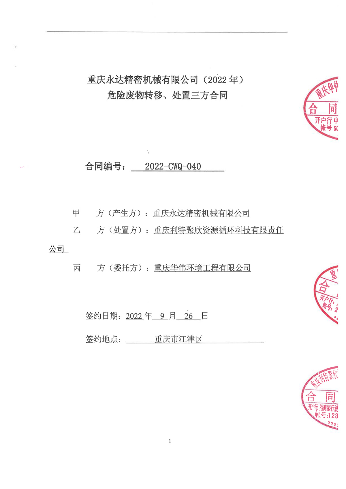 环境信息公示