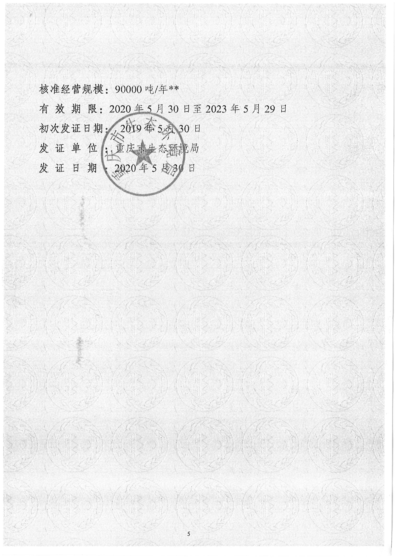 环境信息公示