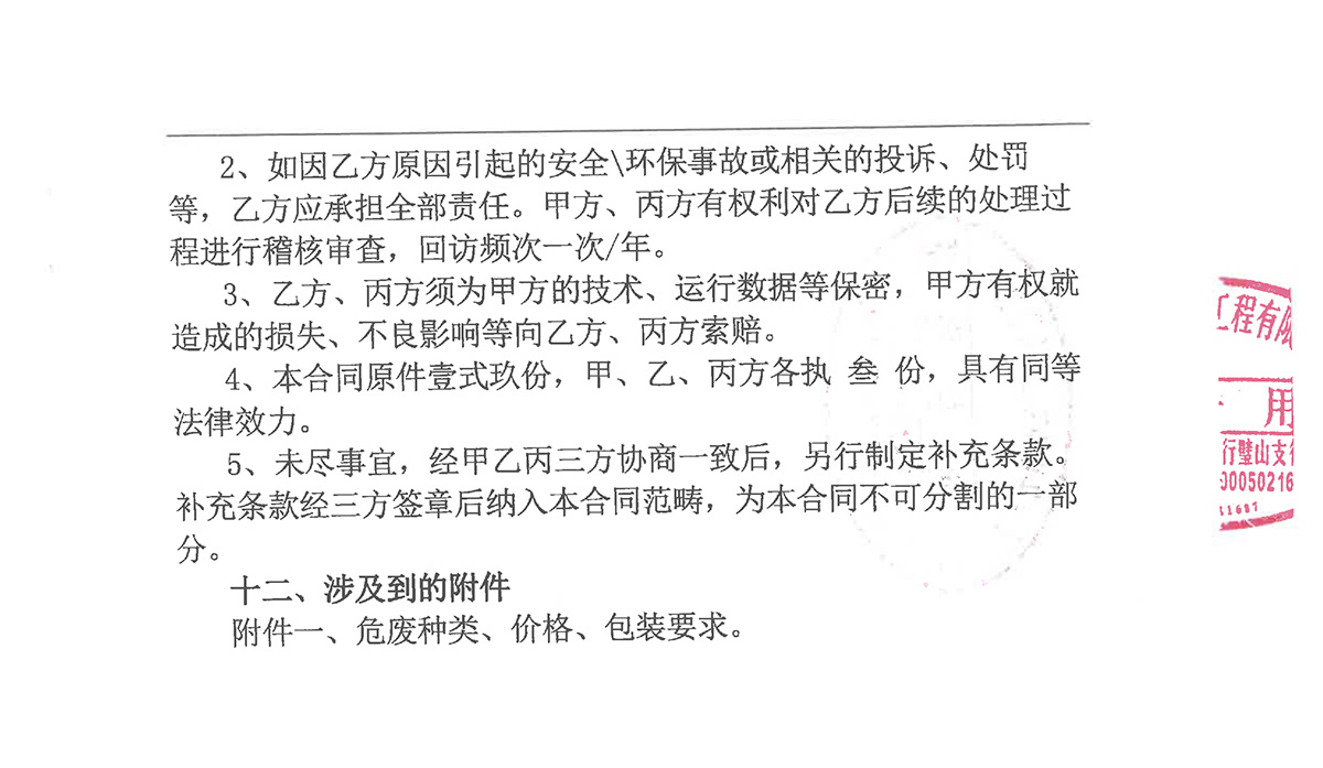 环境信息公示