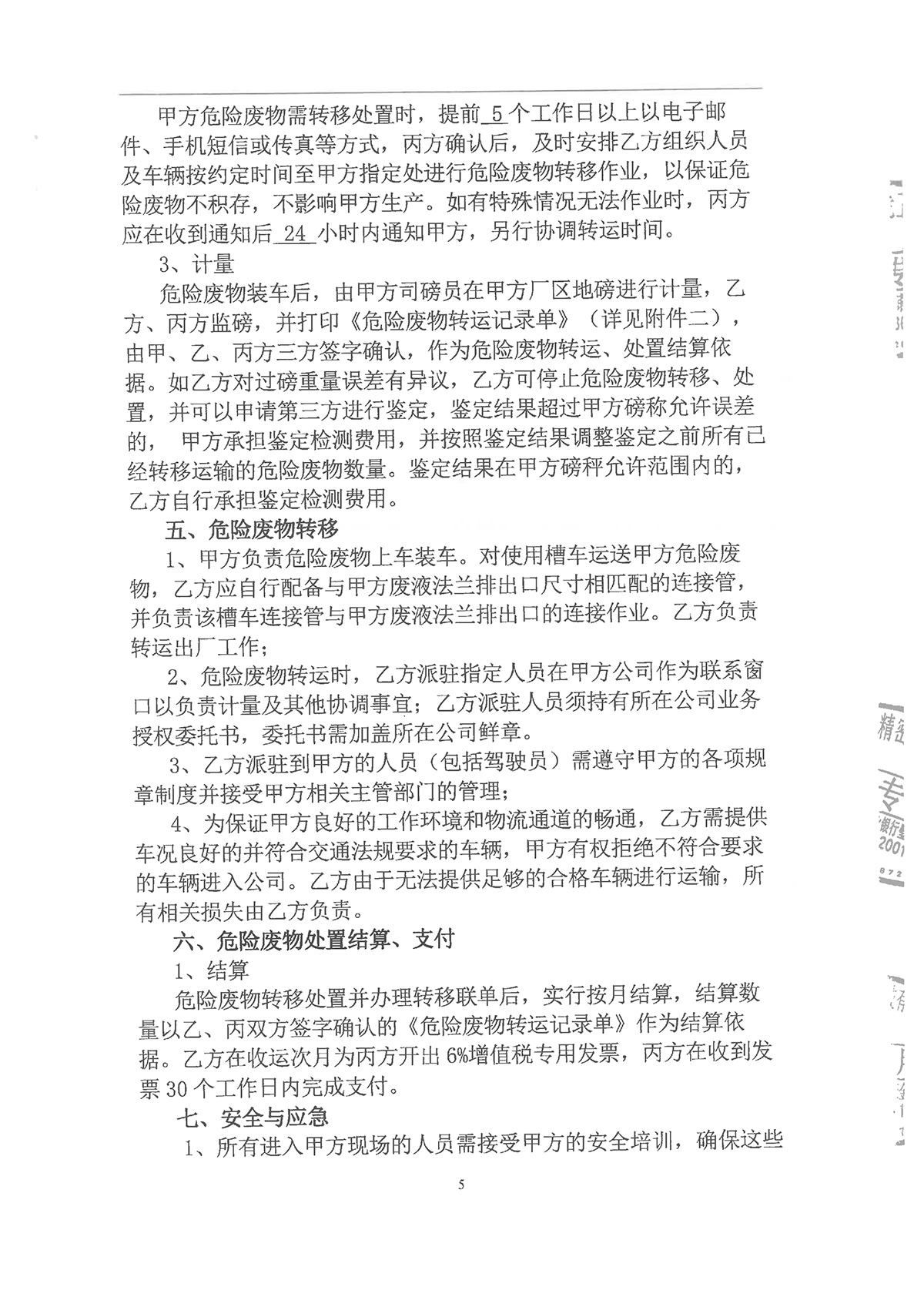 环境信息公示