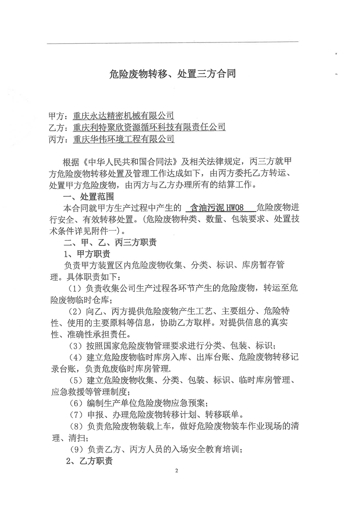 环境信息公示