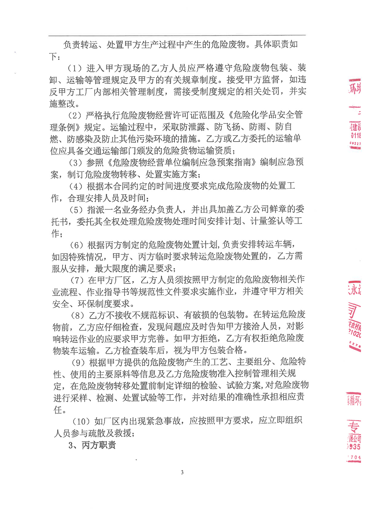 环境信息公示