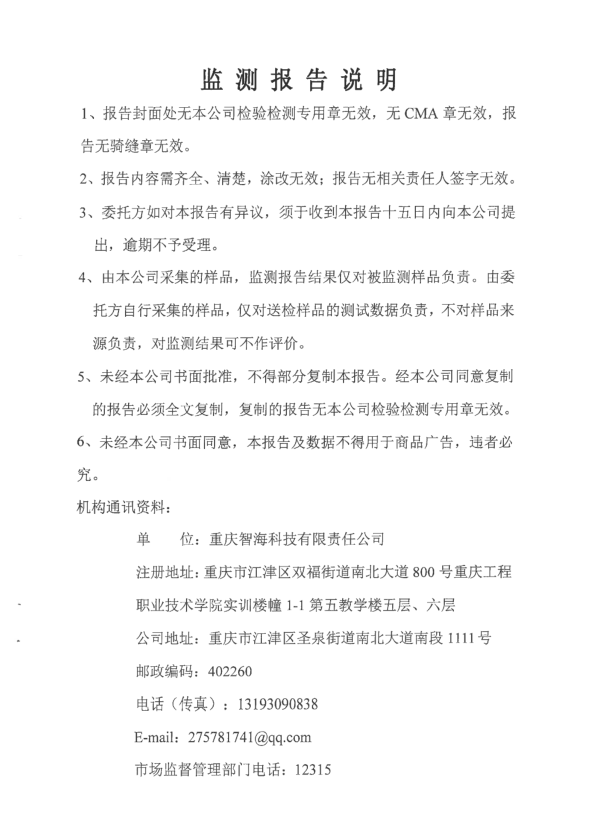 环境信息公示