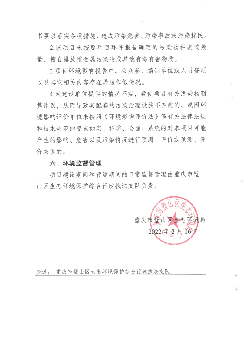 环境信息公示