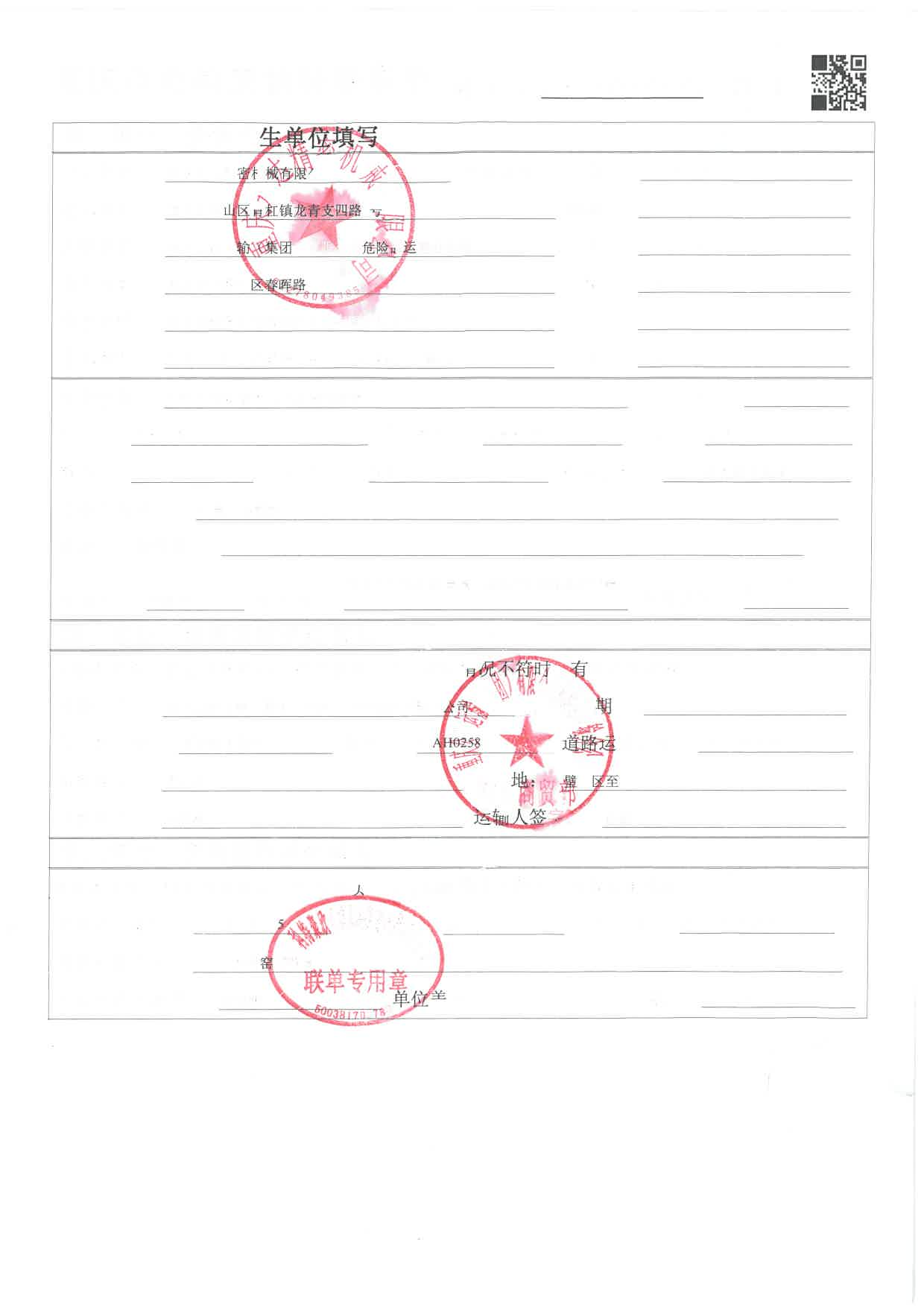 环境信息公示